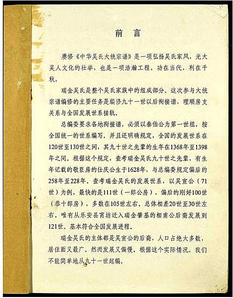 [下载][中华吴氏大统宗谱]江西.中华吴氏大统家谱.pdf