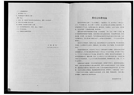 [下载][中华吴氏大统宗谱湖口支谱_6卷]江西.中华吴氏大统家谱.pdf