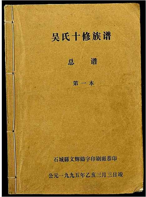 [下载][吴氏十修族谱]江西.吴氏十修家谱_一.pdf