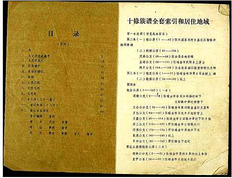 [下载][吴氏十修族谱]江西.吴氏十修家谱_一.pdf