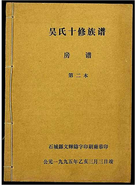 [下载][吴氏十修族谱]江西.吴氏十修家谱_二.pdf