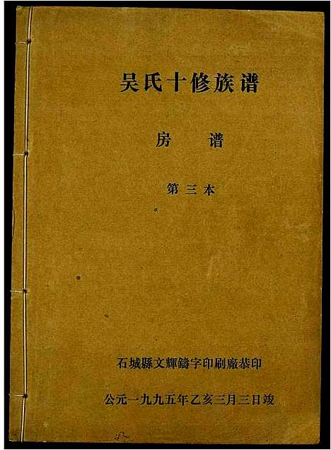 [下载][吴氏十修族谱]江西.吴氏十修家谱_三.pdf