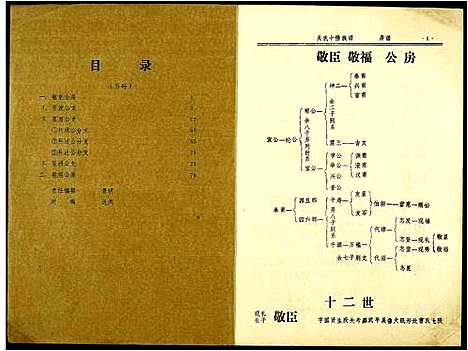 [下载][吴氏十修族谱]江西.吴氏十修家谱_三.pdf