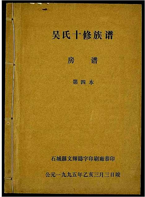 [下载][吴氏十修族谱]江西.吴氏十修家谱_四.pdf