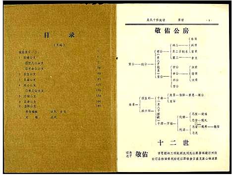 [下载][吴氏十修族谱]江西.吴氏十修家谱_四.pdf