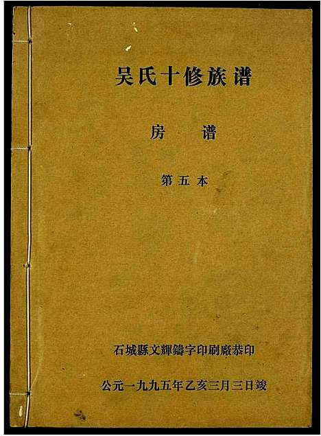 [下载][吴氏十修族谱]江西.吴氏十修家谱_五.pdf