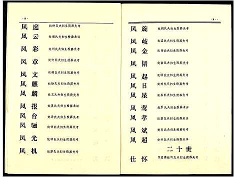 [下载][吴氏十修族谱]江西.吴氏十修家谱_七.pdf