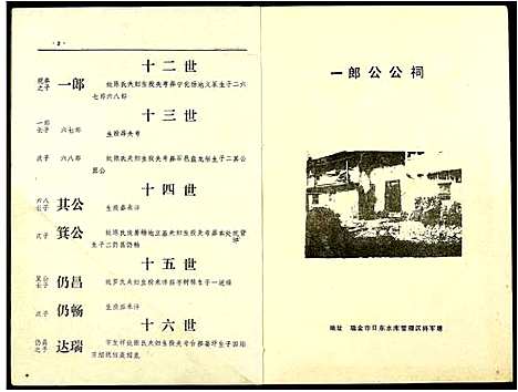 [下载][吴氏十修族谱]江西.吴氏十修家谱_八.pdf