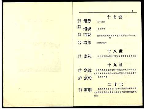 [下载][吴氏十修族谱]江西.吴氏十修家谱_八.pdf