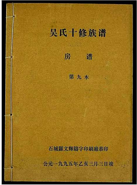 [下载][吴氏十修族谱]江西.吴氏十修家谱_九.pdf