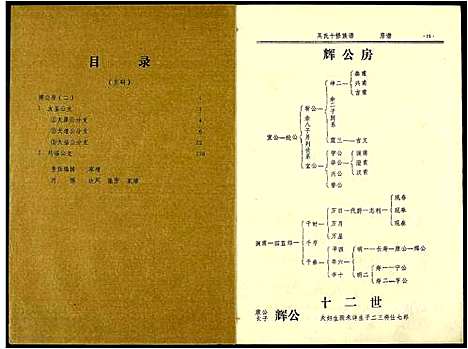 [下载][吴氏十修族谱]江西.吴氏十修家谱_九.pdf