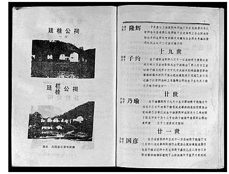 [下载][吴氏十修族谱_分房]江西.吴氏十修家谱_二.pdf