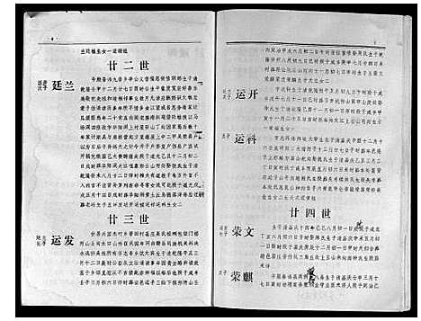 [下载][吴氏十修族谱_分房]江西.吴氏十修家谱_二.pdf