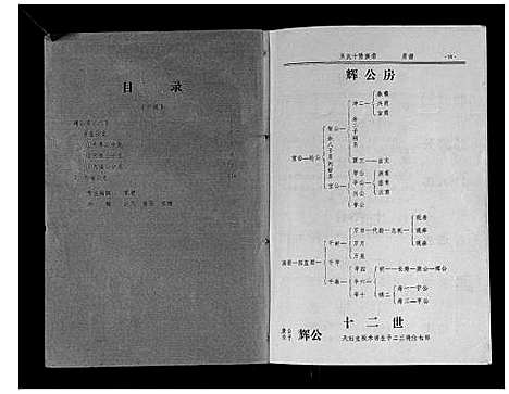 [下载][吴氏十修族谱_分房]江西.吴氏十修家谱_九.pdf