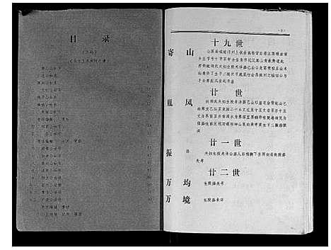 [下载][吴氏十修族谱_分房]江西.吴氏十修家谱_十.pdf