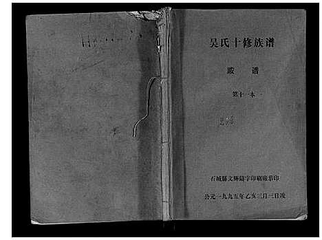 [下载][吴氏十修族谱_分房]江西.吴氏十修家谱_十一.pdf