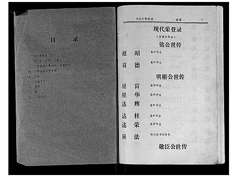 [下载][吴氏十修族谱_分房]江西.吴氏十修家谱_十一.pdf