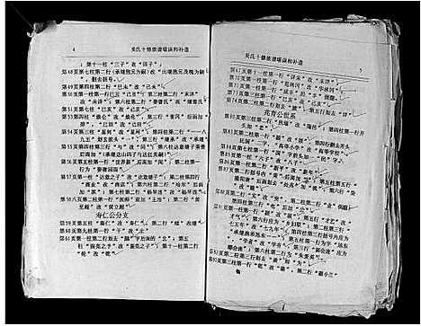 [下载][吴氏十修族谱_分房]江西.吴氏十修家谱_十三.pdf