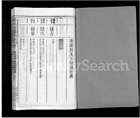 [下载][吴氏合修宗谱_10卷首末各1卷_吴氏宗谱]江西.吴氏合修家谱_七.pdf