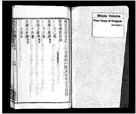 [下载][吴氏宗谱_26卷含卷首_吴庆余堂续修宗谱]江西.吴氏家谱_二十二.pdf