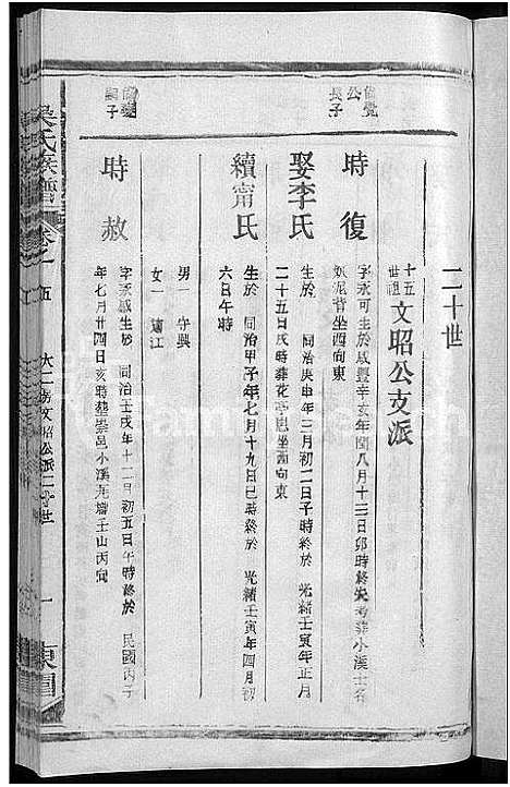 [下载][吴氏宗谱_8卷首1卷_东园吴氏重修族谱_吴氏族谱]江西/福建.吴氏家谱_五.pdf