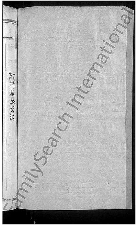 [下载][吴氏宗谱_8卷首1卷_东园吴氏重修族谱_吴氏族谱]江西/福建.吴氏家谱_九.pdf