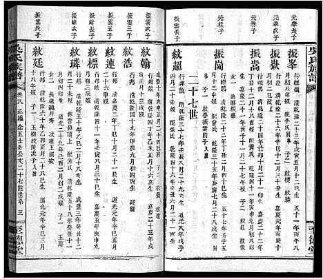 [下载][吴氏族谱_10卷首2卷_末1卷_吴氏族谱]江西.吴氏家谱_七.pdf