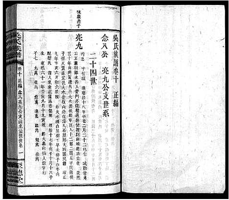 [下载][吴氏族谱_10卷首2卷_末1卷_吴氏族谱]江西.吴氏家谱_九.pdf