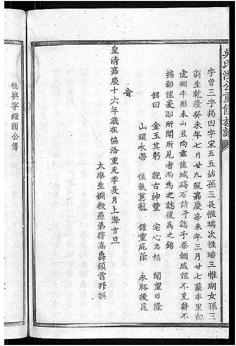 [下载][吴氏洪公重修族谱_不分卷]江西.吴氏洪公重修家谱_三.pdf