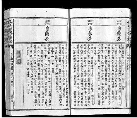 [下载][吴氏重修族谱_不分卷]江西.吴氏重修家谱_十一.pdf