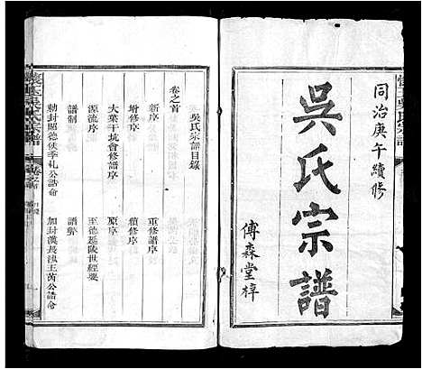 [下载][怀玉吴氏宗谱_6卷首1卷]江西.怀玉吴氏家谱_一.pdf