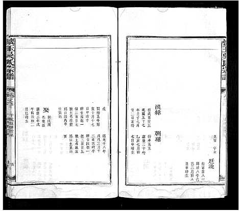 [下载][怀玉吴氏宗谱_6卷首1卷]江西.怀玉吴氏家谱_五.pdf