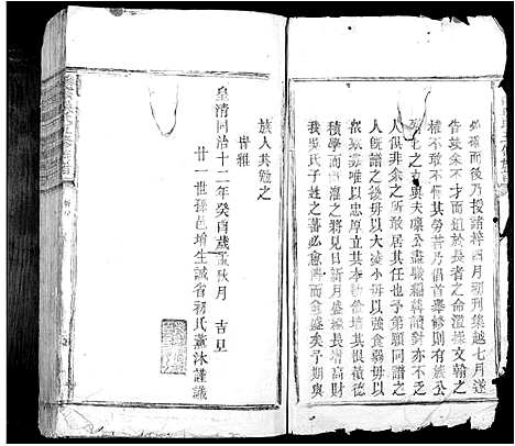 [下载][梅溪吴氏五修族谱_不分卷]江西.梅溪吴氏五修家谱_一.pdf