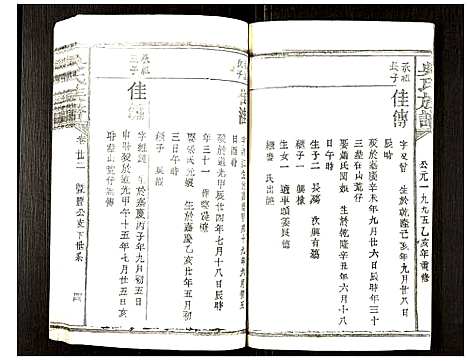 [下载][渤海吴氏族谱]江西.渤海吴氏家谱_二十三.pdf