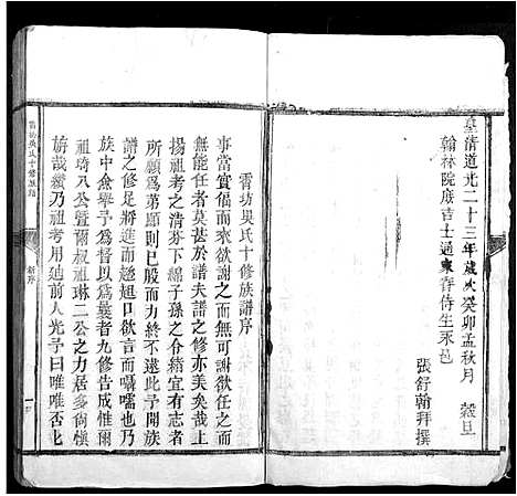 [下载][霄坊吴氏十修族谱吴氏]江西.霄坊吴氏十修家谱_一.pdf