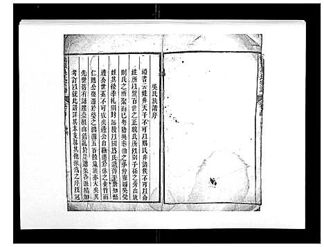 [下载][鸿源吴氏宗谱_12卷首末各1卷]江西.鸿源吴氏家谱_一.pdf