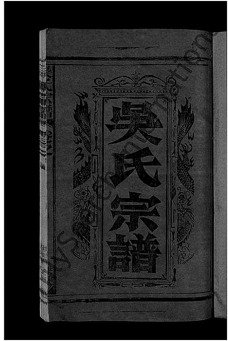 [下载][吴氏宗谱_12卷首1卷_吴氏宗谱]江西.吴氏家谱_一.pdf