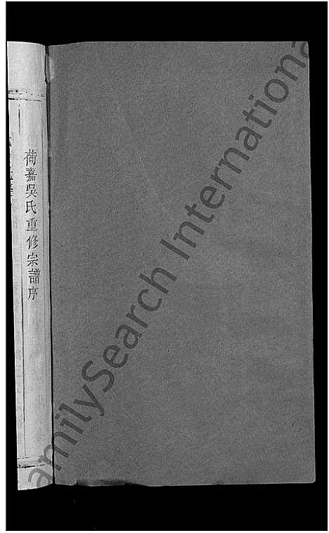 [下载][吴氏宗谱_12卷首1卷_吴氏宗谱]江西.吴氏家谱_二.pdf