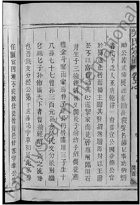 [下载][吴氏宗谱_12卷首1卷_吴氏宗谱]江西.吴氏家谱_二.pdf