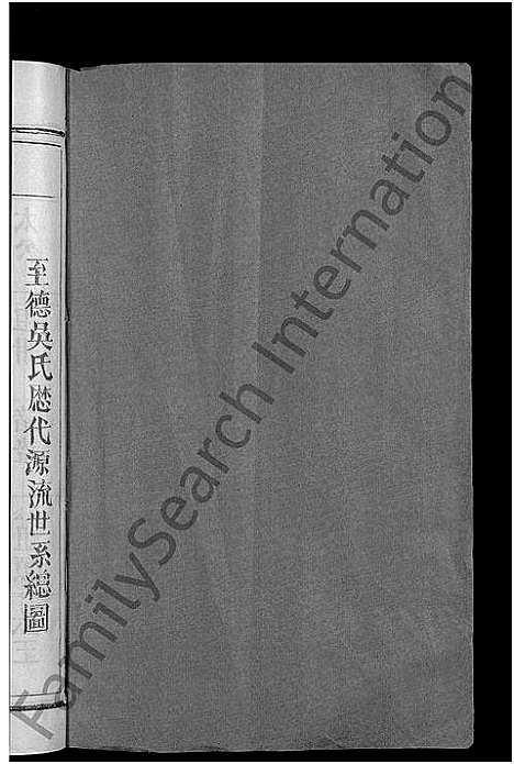 [下载][吴氏宗谱_12卷首1卷_吴氏宗谱]江西.吴氏家谱_三.pdf