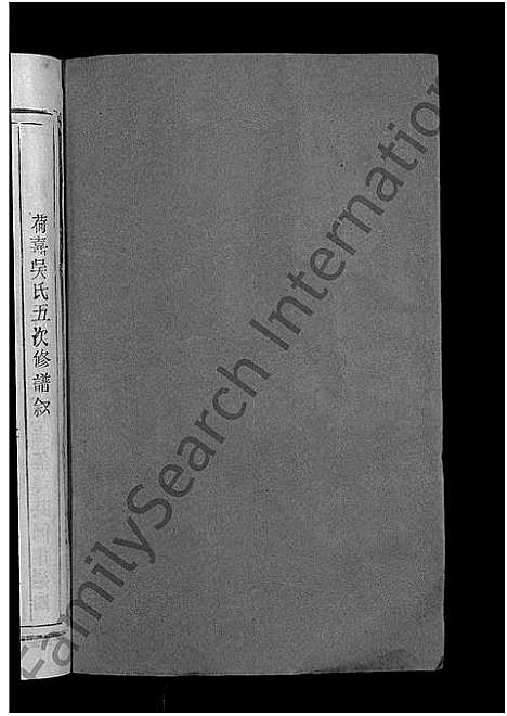 [下载][吴氏宗谱_12卷首1卷_吴氏宗谱]江西.吴氏家谱_四.pdf