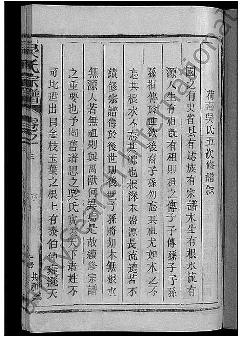 [下载][吴氏宗谱_12卷首1卷_吴氏宗谱]江西.吴氏家谱_四.pdf