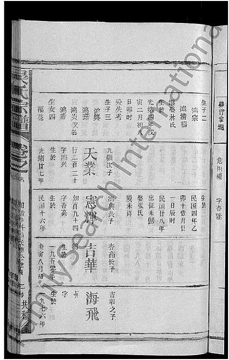 [下载][吴氏宗谱_12卷首1卷_吴氏宗谱]江西.吴氏家谱_七.pdf