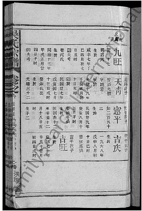 [下载][吴氏宗谱_12卷首1卷_吴氏宗谱]江西.吴氏家谱_十一.pdf