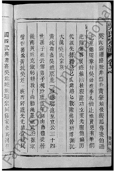 [下载][吴氏宗谱_12卷首1卷_吴氏宗谱]江西.吴氏家谱_十三.pdf