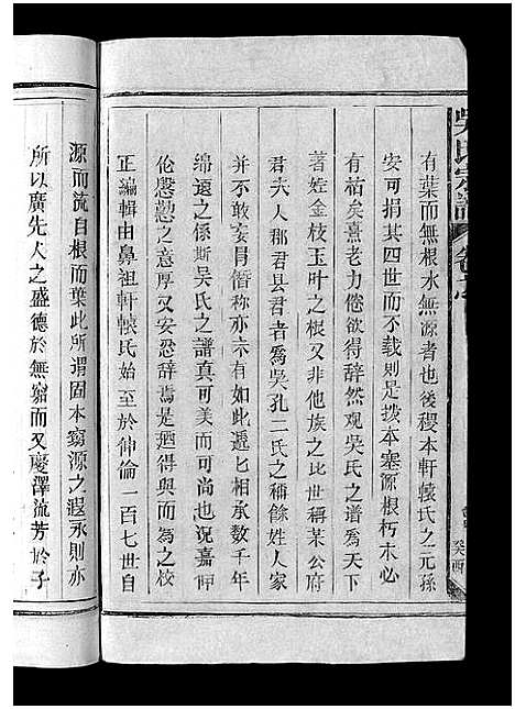 [下载][吴氏宗谱_12卷首1卷_吴氏宗谱]江西.吴氏家谱_十四.pdf