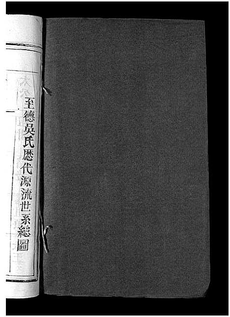 [下载][吴氏宗谱_12卷首1卷_吴氏宗谱]江西.吴氏家谱_十六.pdf