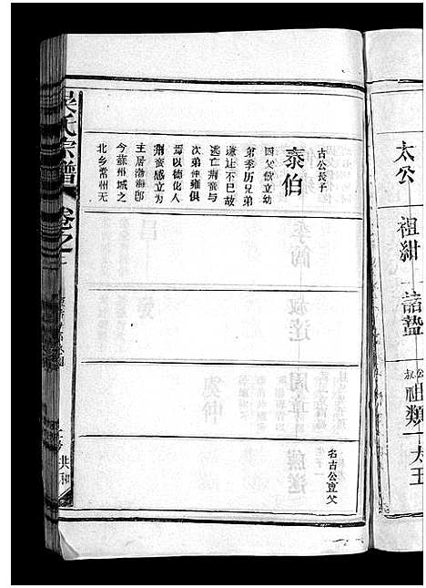 [下载][吴氏宗谱_12卷首1卷_吴氏宗谱]江西.吴氏家谱_十六.pdf