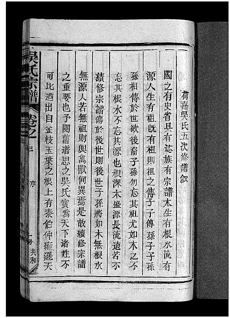 [下载][吴氏宗谱_12卷首1卷_吴氏宗谱]江西.吴氏家谱_十七.pdf