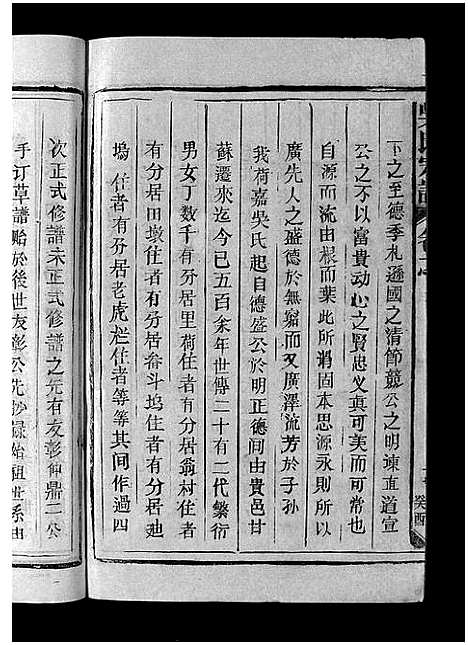 [下载][吴氏宗谱_12卷首1卷_吴氏宗谱]江西.吴氏家谱_十七.pdf